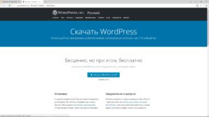 Wordpress официальный сайт
