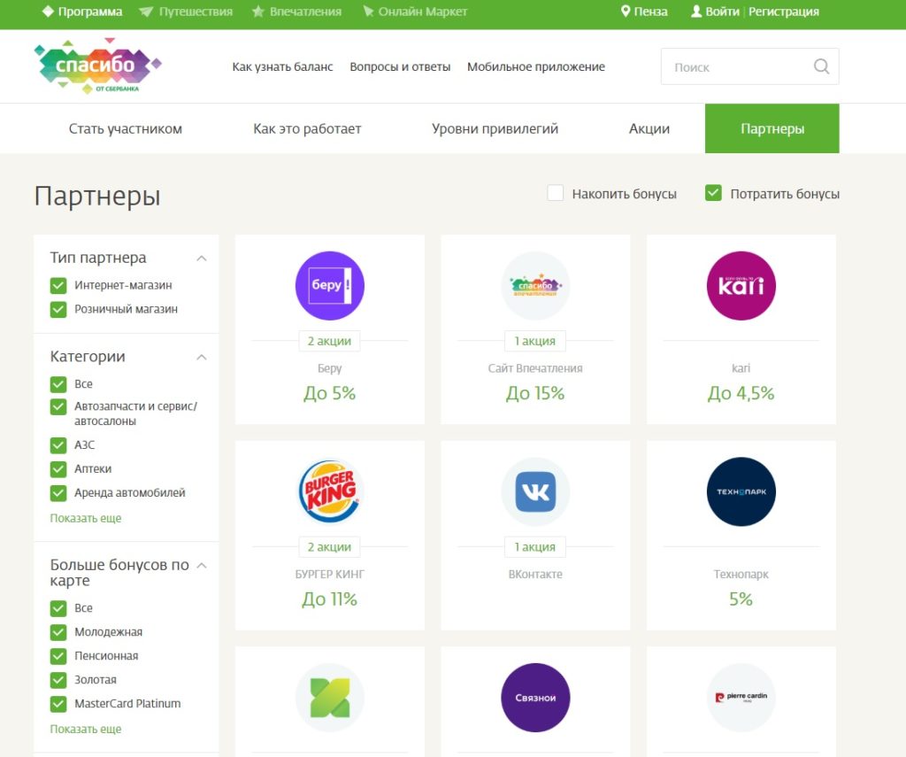 Где можно потратить бонусы Спасибо от Сбербанка? - Список