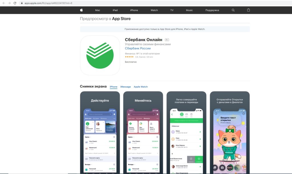 Сбербанк-Онлайн-как-устанвоить-приложение-на-айфон