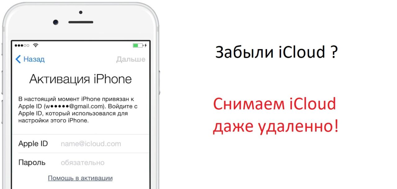 Этот iphone хочет использовать вашу учетную запись icloud как отключить